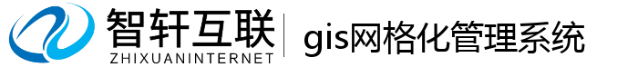 gis网格化管理系统